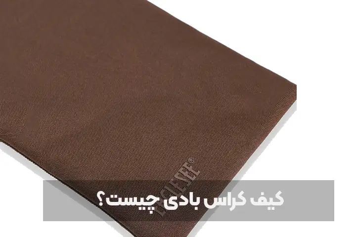 کیف کراس بادی چیست؟ | راهنمای کامل انتخاب، مدل‌ها و استایل‌ها
