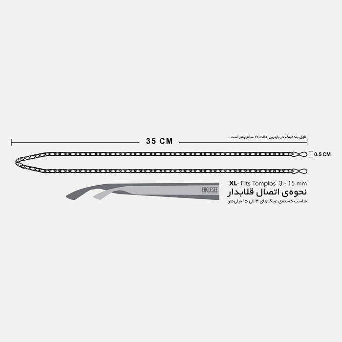 بند عینک بافته شده کارتیر کوچک مشکی 2